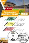 R7.5月　体験会のお知らせ