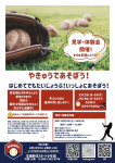 体験会のお知らせ